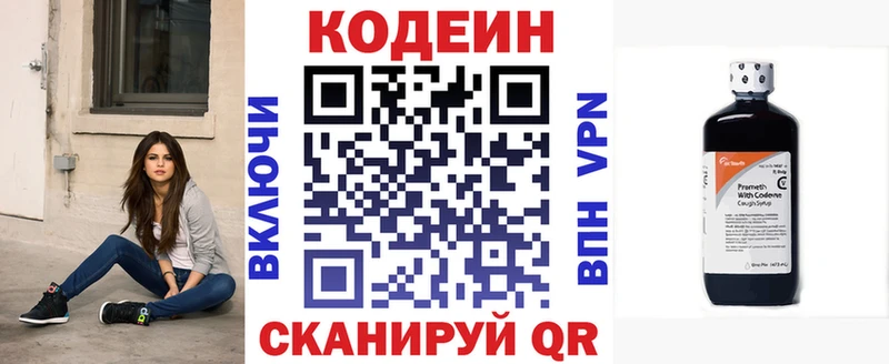 Codein напиток Lean (лин) Миасс