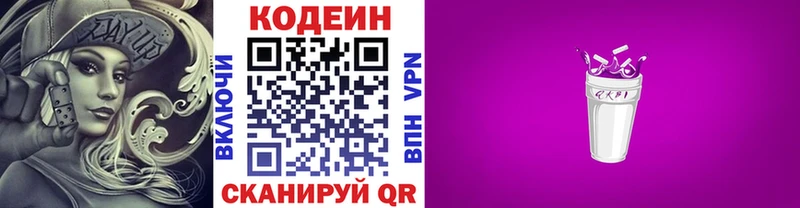 Кодеиновый сироп Lean напиток Lean (лин)  Миасс 